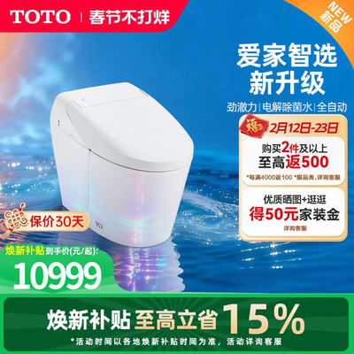 [焕新补贴] 新品TOTO全自动智能妇洗一体感应智能坐便器G5N(01)