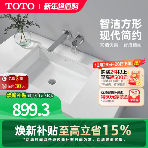TOTO卫浴嵌入式洗手盆智洁釉面