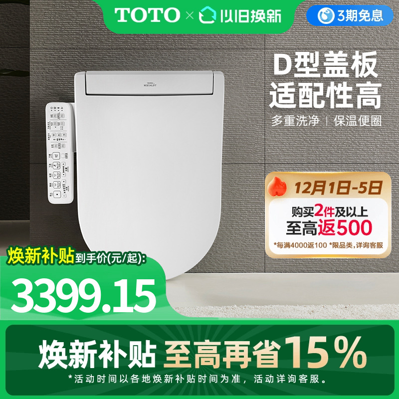 即热式日本智能马桶盖TOTO