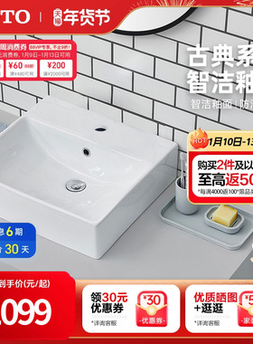 TOTO台上盆方形桌上盆洗脸盆陶瓷智洁面盆台盆LW709B/RCB/CFB(07)