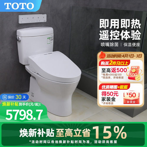 TOTO卫浴家用智能马桶