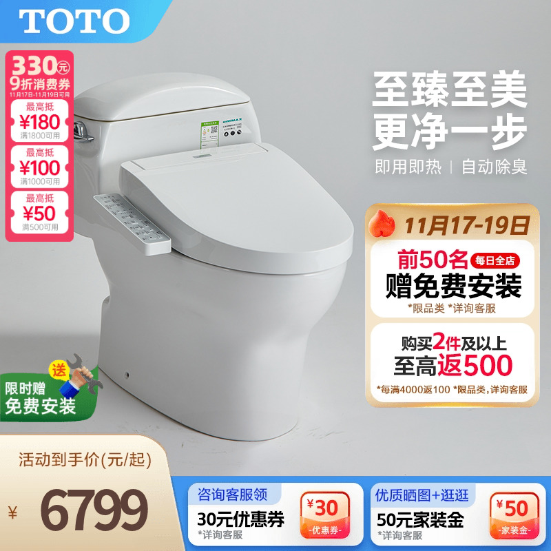 家用智能马桶TOTO超漩式