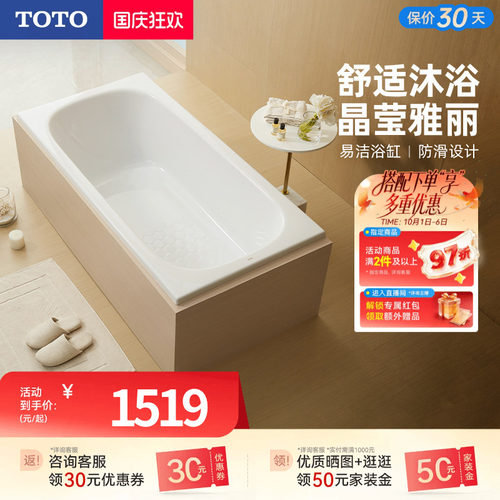 TOTO嵌入式浴盆压克力家用