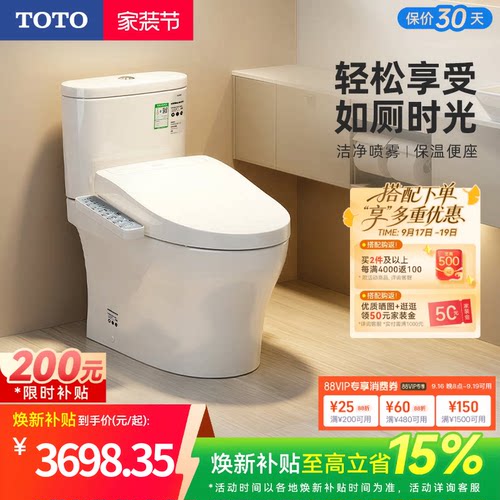 卫浴即热卫洗丽智能马桶TOTO