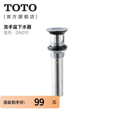 卫生间台盆下水器TOTO