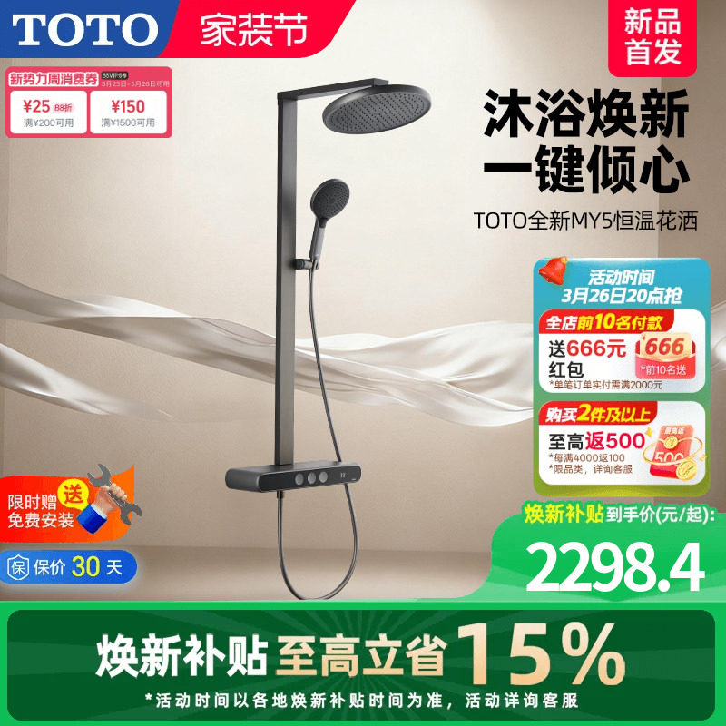 [焕新补贴] TOTO数显恒温淋浴花洒按键置物浴室 MY5(05-E)