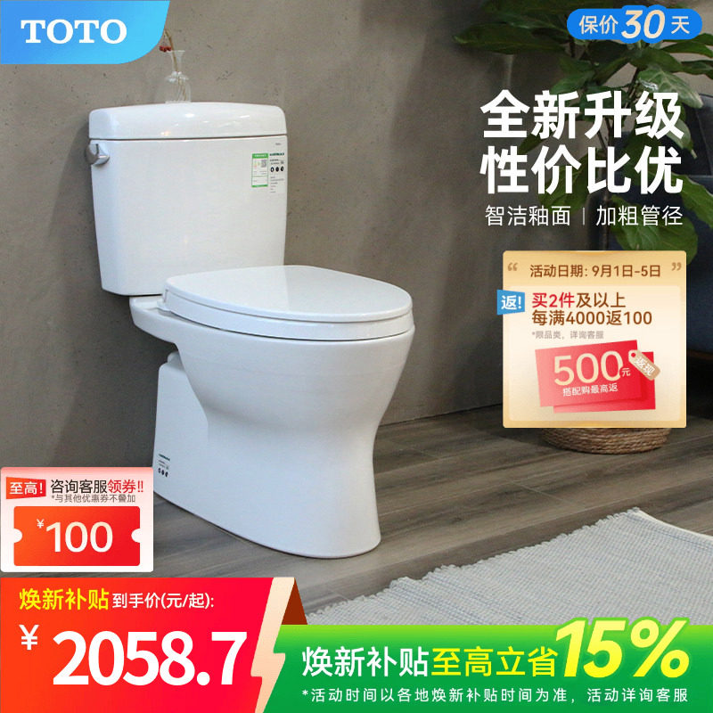 TOTO新超漩式智洁釉面小户型马桶图片