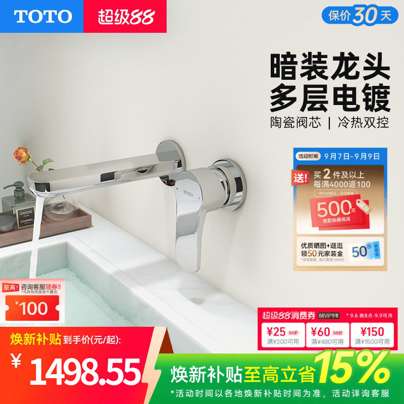 TOTO入墙式龙头洗脸盆面盆台盆冷热水暗装水龙头TLS06307C(05-F)