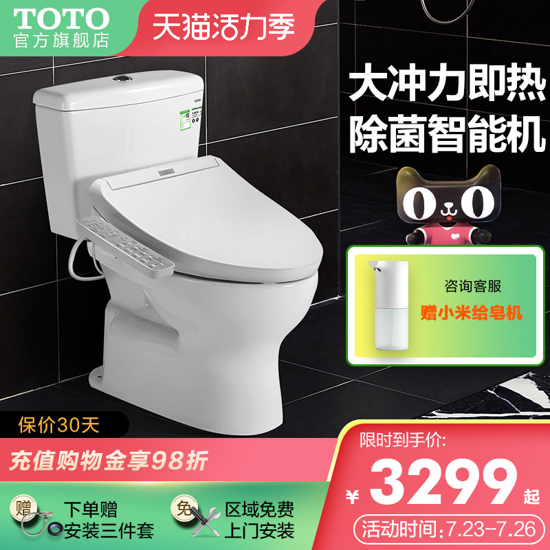 智能马桶东陶特价 天猫智能马桶东陶优惠券 淘宝智能马桶东陶优惠卷免费领取 白菜哦