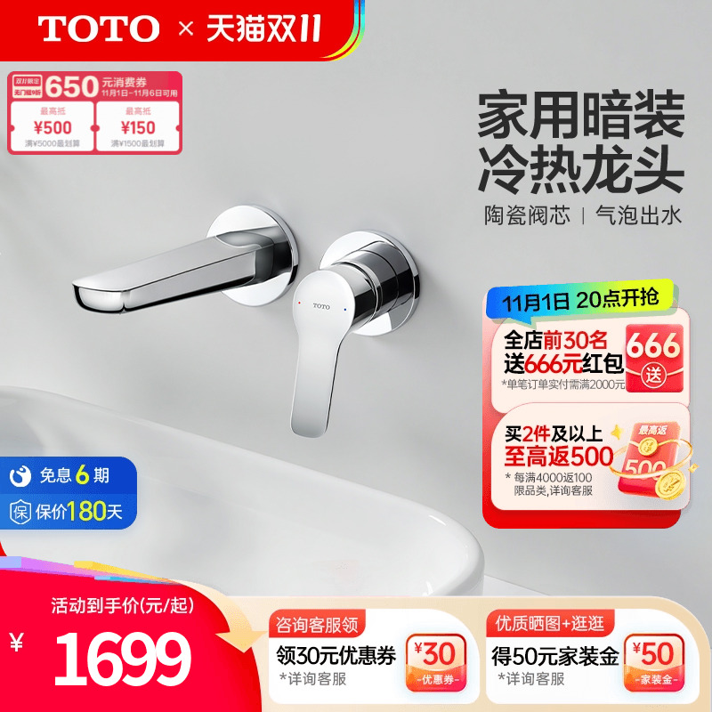 TOTO家用暗装入墙式墙出排洗脸面盆冷热水龙头TLG03307BB(05-N)