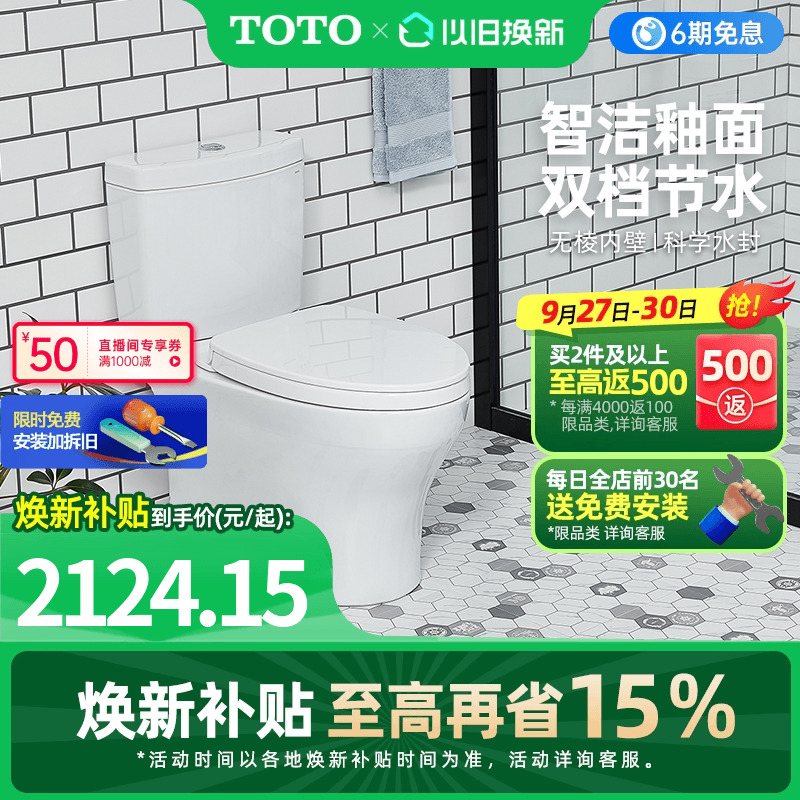 【焕新补贴】TOTO马桶智洁超漩冲洗节水家用坐便器CW982