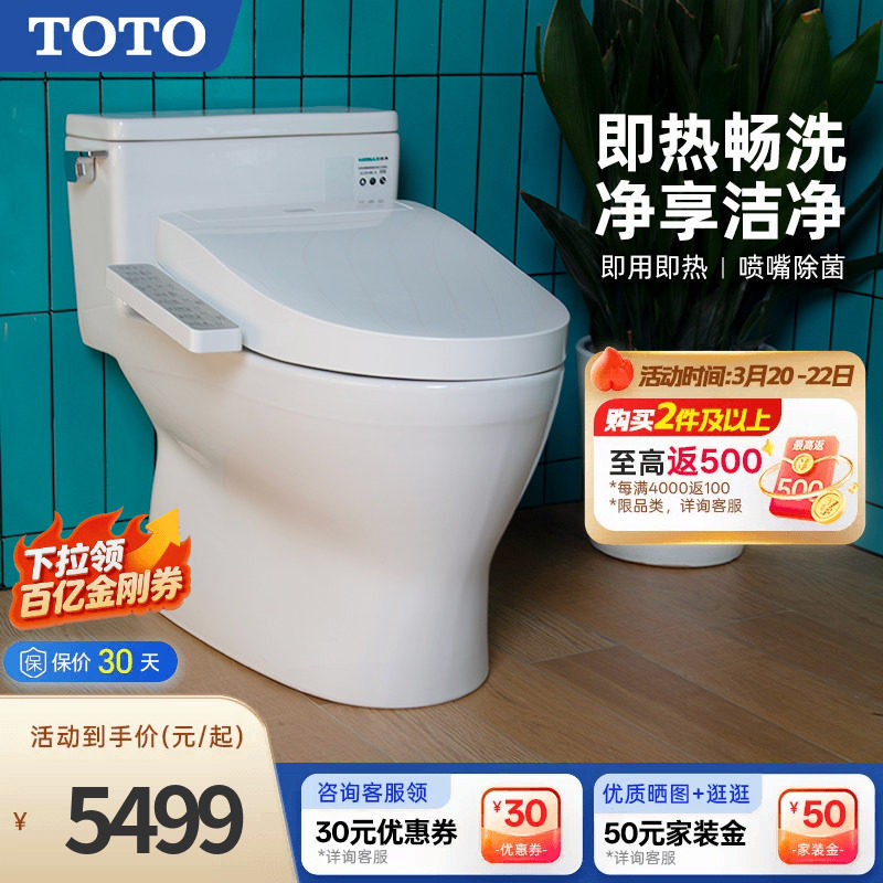 【焕新补贴】TOTO虹吸即热式智能马桶连体家用坐便器188+460(02)