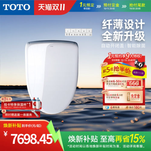 TOTO卫浴家用热式智能马桶盖