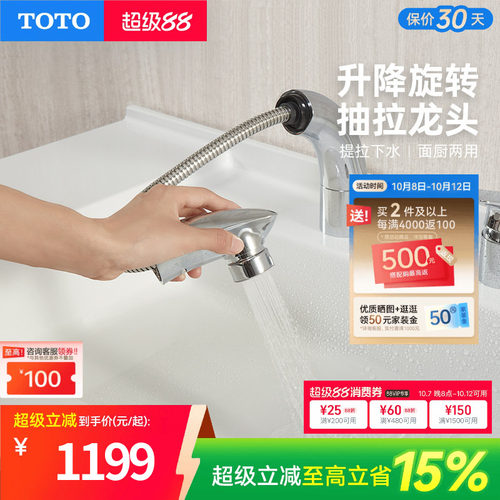 toto抽拉式洗脸dl388c冷热水龙头