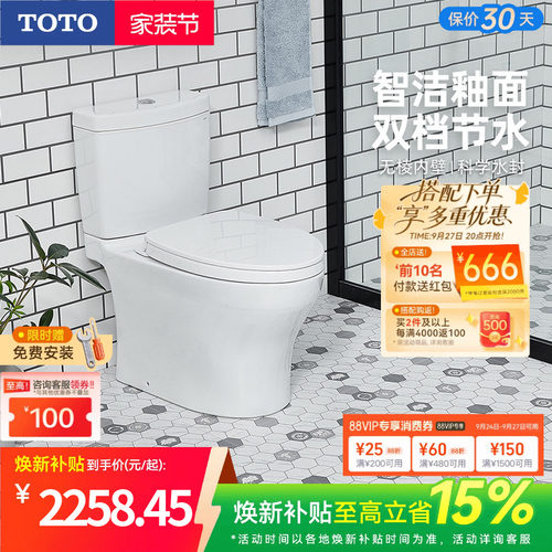 [焕新补贴] TOTO马桶智洁超漩冲洗节水家用坐便器CW982(04-B)