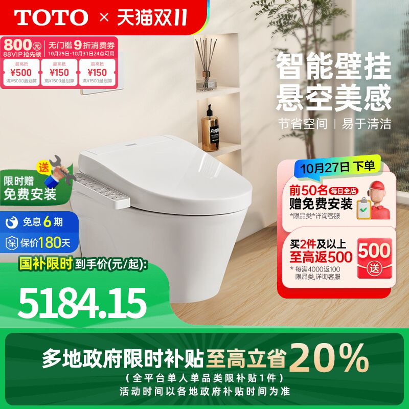 TOTO卫浴壁挂马桶坐便器即热