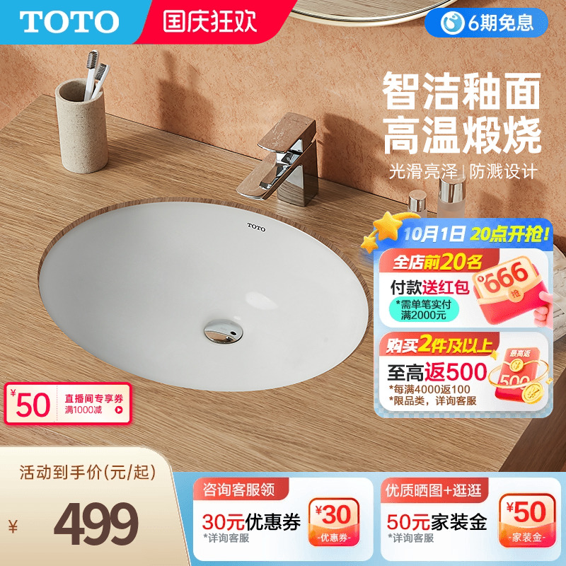 TOTO卫浴陶瓷台下盆洗手池