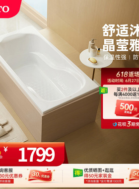 TOTO无裙边嵌入式洗澡盆浴盆亚克力内嵌浴缸小户型PAY1550P(08)