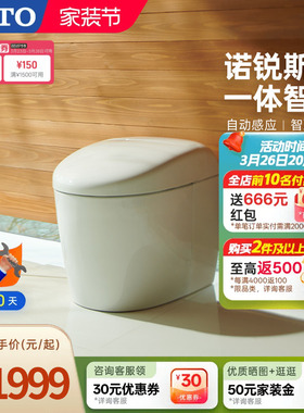[焕新补贴] TOTO诺锐斯特RS一体智能马桶自动感应坐便器510(01-A)