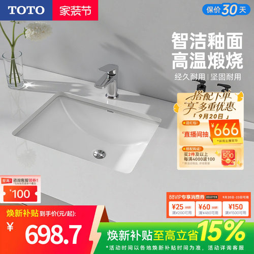 TOTO卫浴家用方形台下盆