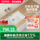 方形台下盆洗脸台盆洗手盆LW596RB 陶瓷嵌入式 TOTO一体成型式