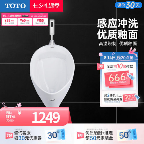 TOTO感应式挂墙式UW103RB小便斗