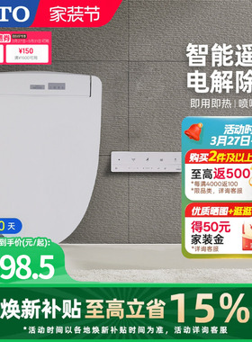 TOTO卫浴即热全功能卫洗丽电解除菌智能马桶盖TCF3M460ECN(03)