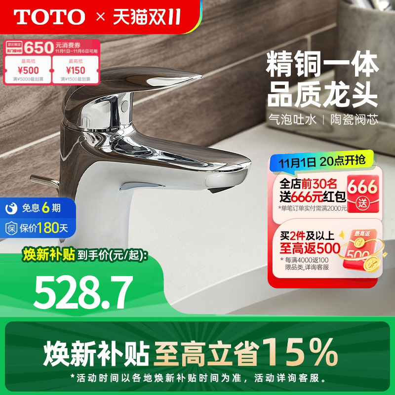 TOTO洗脸盆面盆龙头家用单孔单柄冷热水水龙头TLS03301B (05-M)