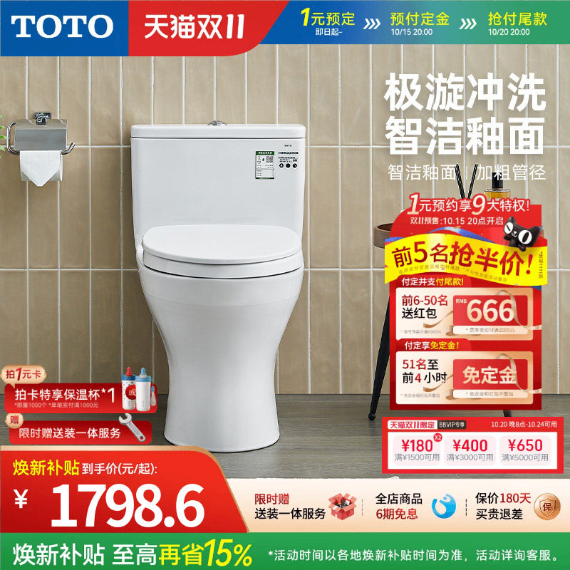 [焕新补贴] TOTO家用马桶连体智洁节水防臭坐便器CW817(04-A)