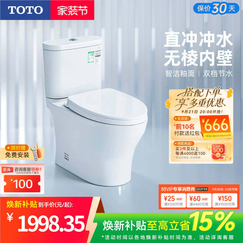 小户型智洁抽水马桶TOTO图片