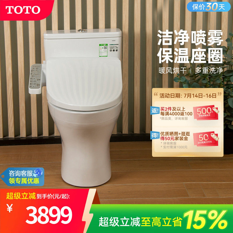 TOTO卫浴智能马桶全功能除臭卫洗丽直冲式坐便器817+460(02)