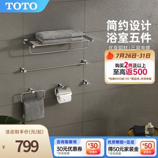 TOTO毛巾架家用置物架浴巾架卫生间浴室五金挂件套装 YS408N5C