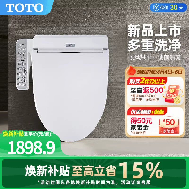 [焕新补贴] TOTO智能马桶盖抗菌盖板全自动卫洗丽TCF2F910(03)