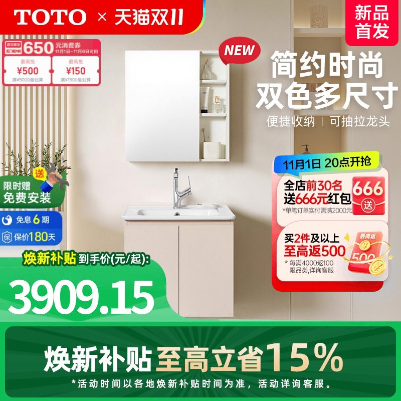 TOTO一体盆浴室柜梳洗台