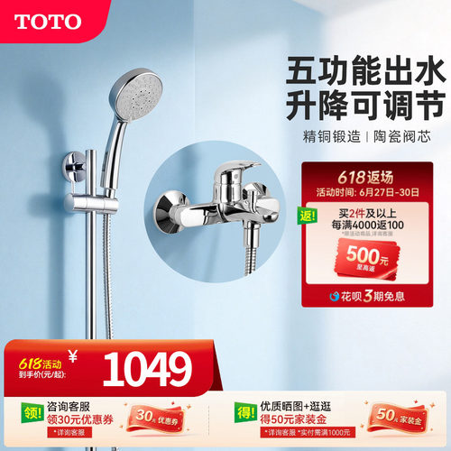 TOTO淋浴花洒家用洗澡简易