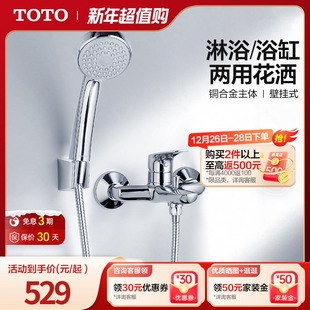 简装 淋浴龙头手持花洒套装 DM362CFR TOTO浴室淋浴花洒套装