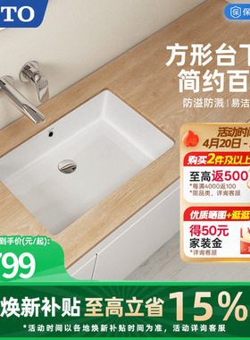 TOTO一体成型式陶瓷嵌入式方形台下盆洗脸台盆洗手盆LW596(07-A)