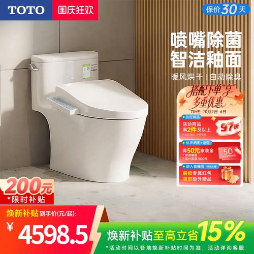 TOTO卫浴家用即热式智能马桶