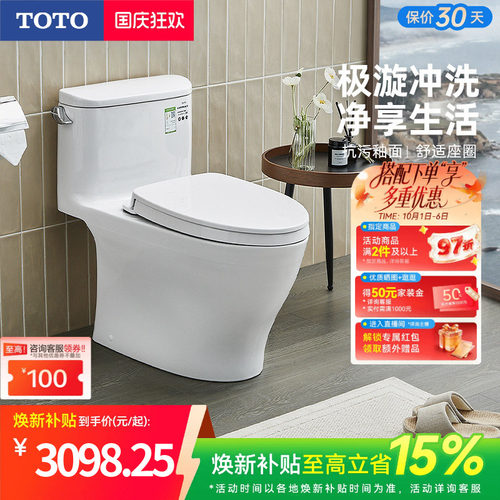 家用全包坐便器卫浴TOTO