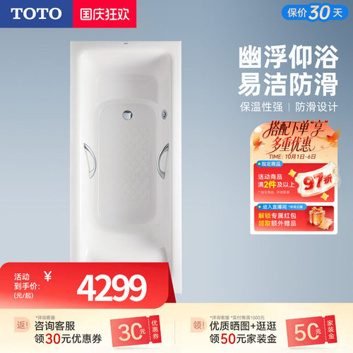 TOTO珠光材质170L容积幽浮技术