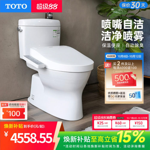 卫浴小户型智能马桶TOTO