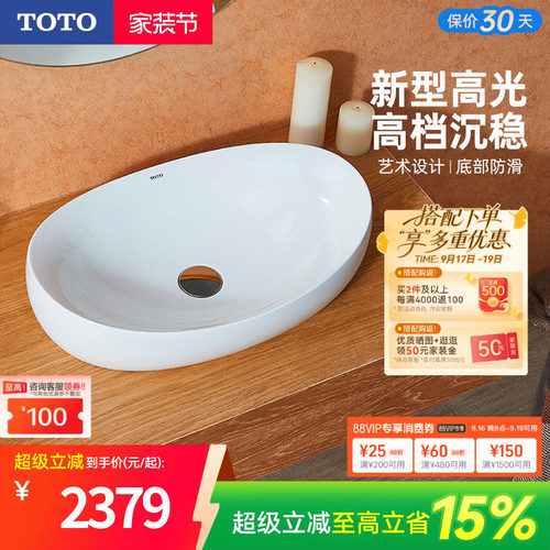 TOTO卫浴桌上式台盆洗面器陶瓷