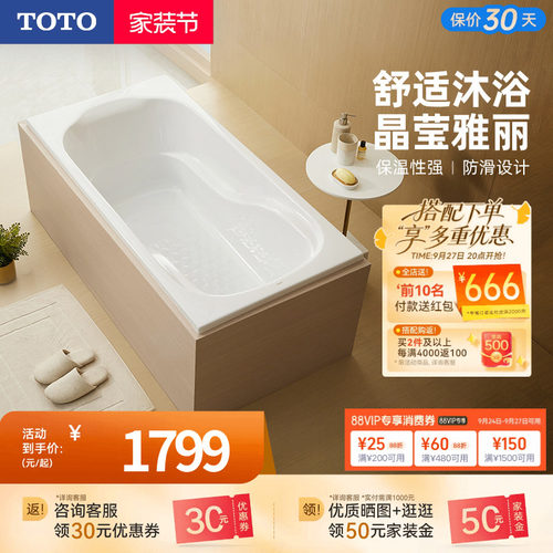 toto嵌入式洗澡盆浴盆线下同款