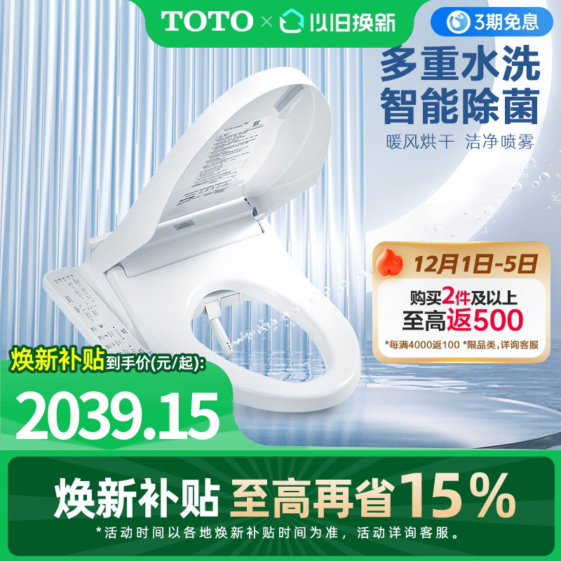 TOTO智能马桶盖日本全自动