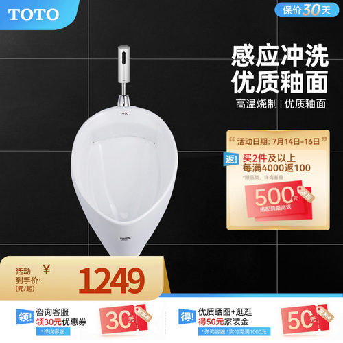 TOTO感应式挂墙式UW103RB小便斗