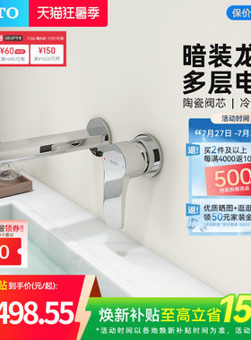 TOTO入墙式龙头洗脸盆面盆台盆冷热水暗装水龙头TLS06307C(05-F)