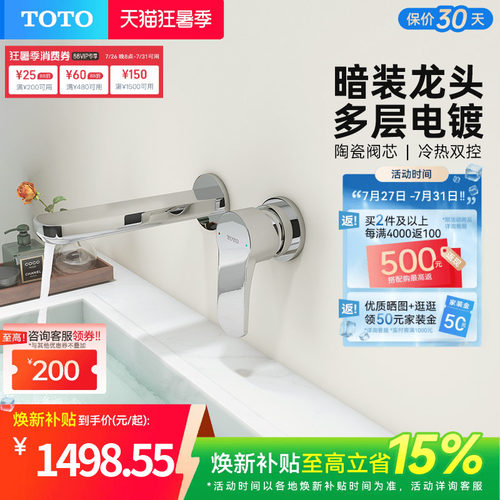 TOTO入墙式龙头洗脸盆面盆台盆冷热水暗装水龙头TLS06307C(05-F)