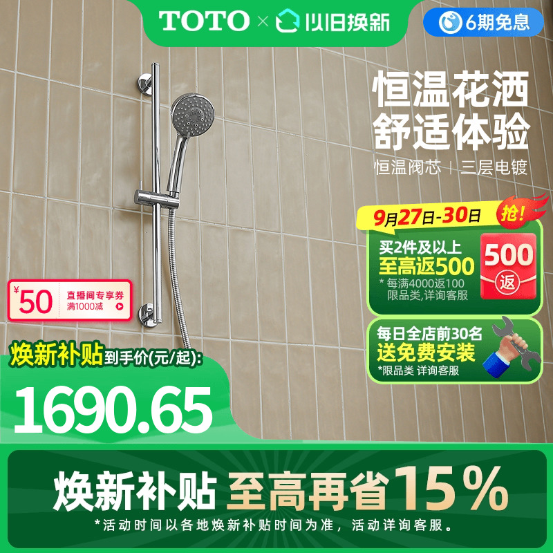 TOTO卫浴家用铜质智能恒温