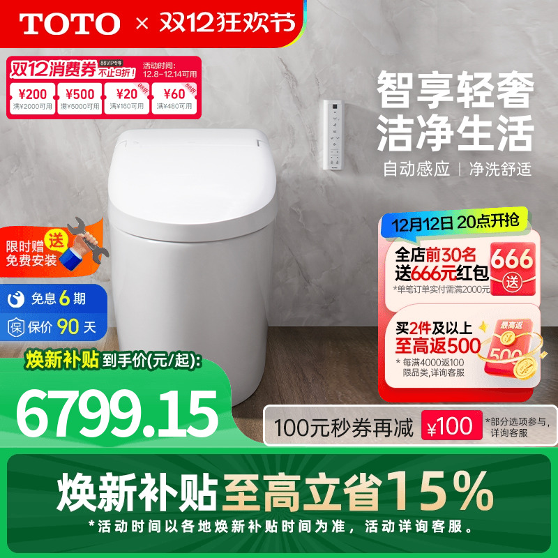 全自动一体式智能马桶TOTO