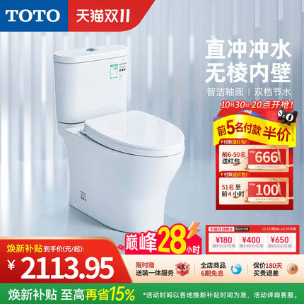 [焕新补贴] TOTO卫浴小户型家用马桶智洁极漩防臭节水CW802(04-B)